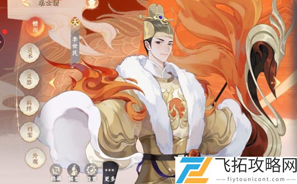 忘川风华录开局怎么选嬴政