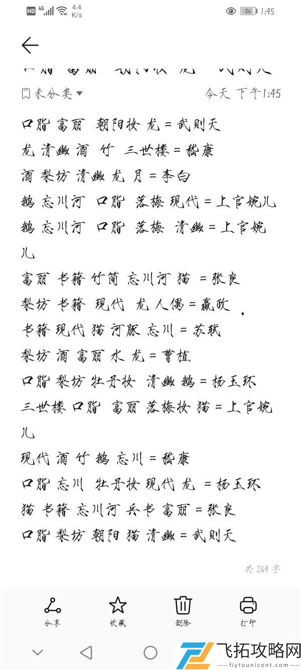 忘川风华录人物关键词选择攻略