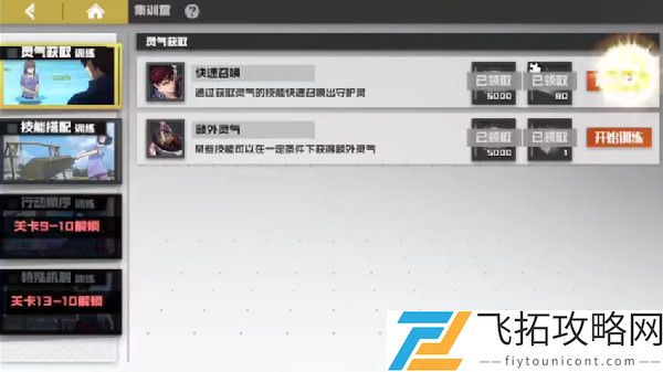 镇魂街武神躯集训营综合训练攻略