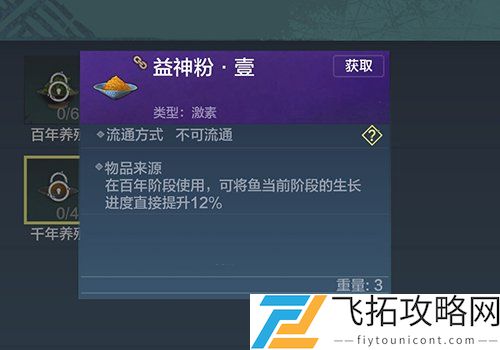 妄想山海鲛人激素怎么获得