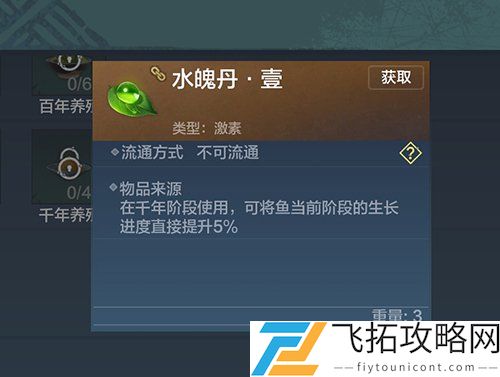 妄想山海鲛人激素怎么获得