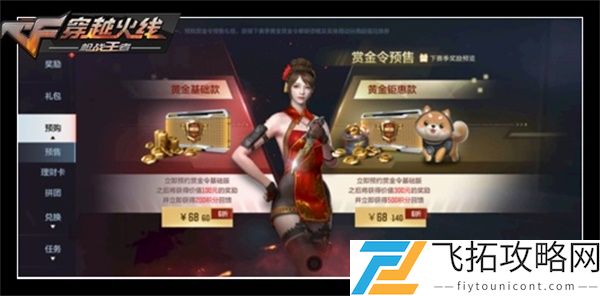 CF手游赏金令2021s1什么时候结束