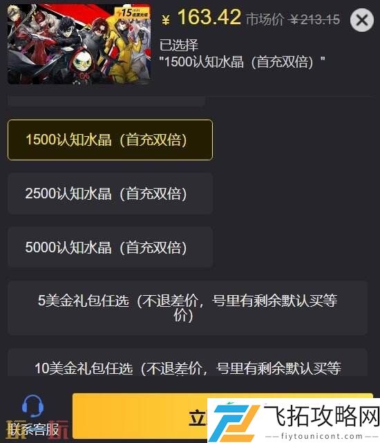 零门槛氪金教学