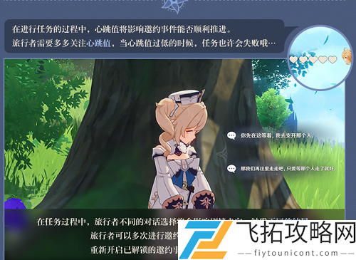 原神邀约事件芭芭拉怎么做