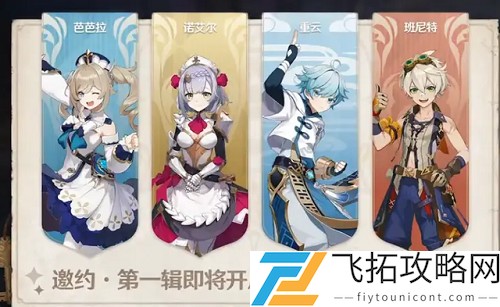 原神邀约事件完成攻略