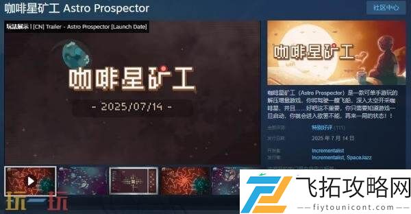 Astro-Prospector现已正式发售