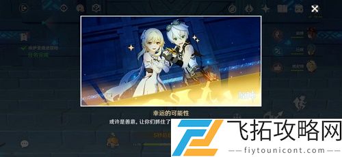 原神班尼特邀约解密攻略