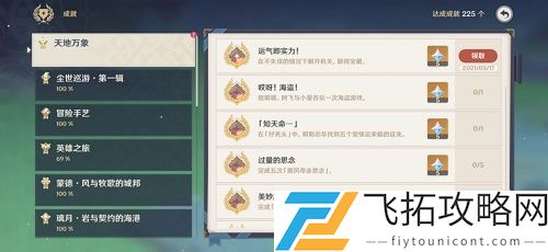 原神班尼特邀约解密攻略