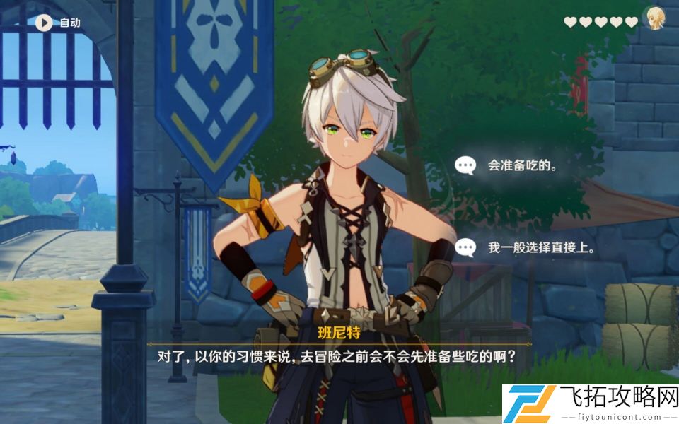 原神班尼特邀约解密攻略