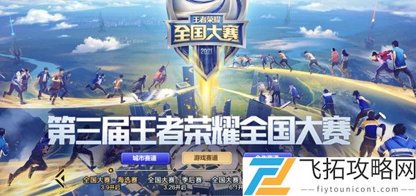 王者荣耀全国大赛战队赛季后赛报名地址入口