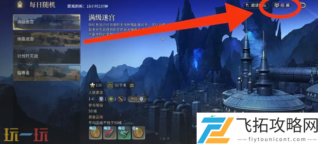 组队教程