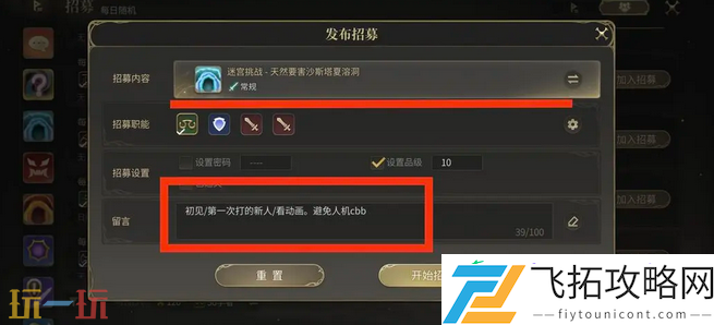 组队教程