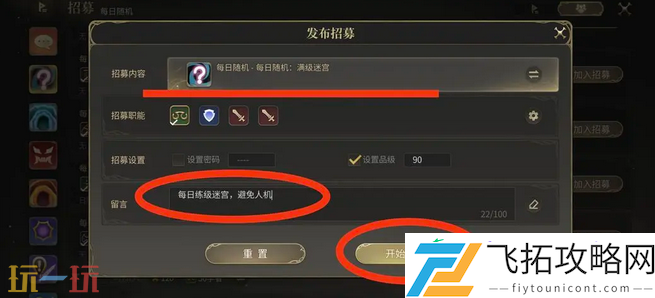 组队教程
