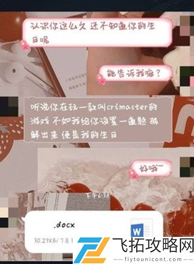 犯罪大师生日谜题答案是什么