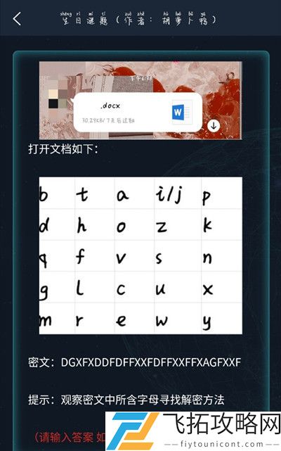 犯罪大师生日谜题答案是什么