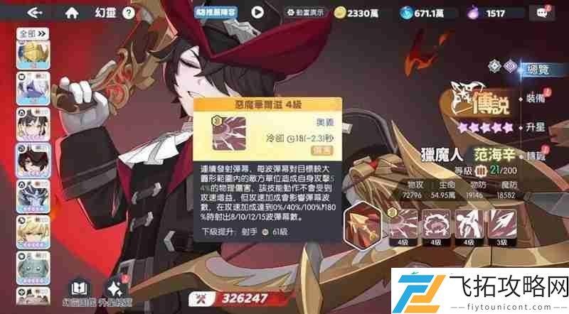范海辛技能释放顺序详解