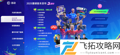 0横扫大巴黎夺冠世俱杯！最佳球会三周年狂欢继续！
