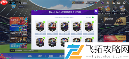 0横扫大巴黎夺冠世俱杯！最佳球会三周年狂欢继续！