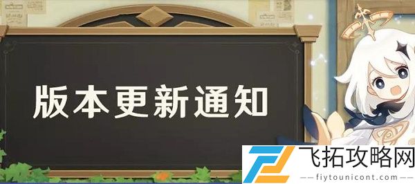 原神维护时间1.4版本公告