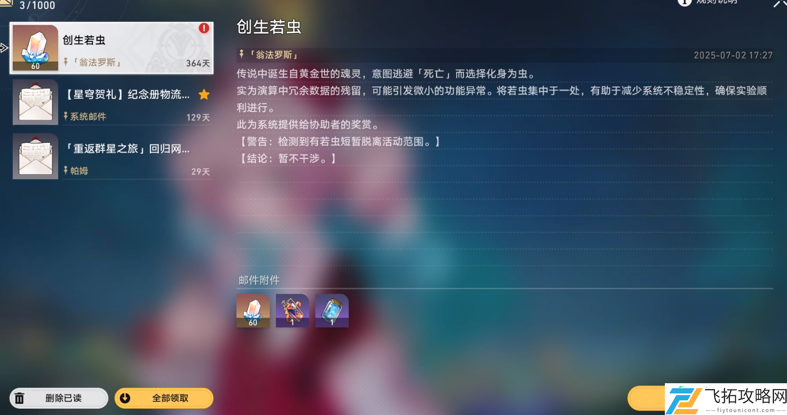 崩铁3.4隐藏兑换码是什么