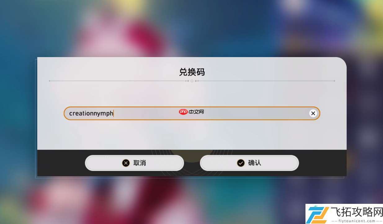 崩铁3.4隐藏兑换码是什么