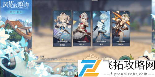 原神邀约事件怎么玩
