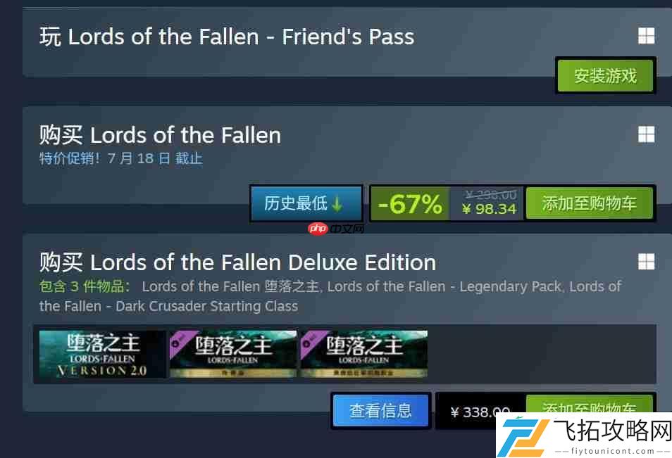 堕落之主玩家突破550万！Steam史低价仅需98元
