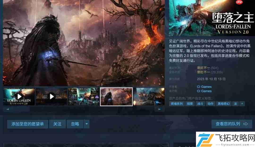 堕落之主玩家突破550万！Steam史低价仅需98元