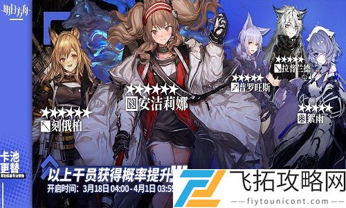 明日方舟常驻标准寻访预告2021最新3月卡池