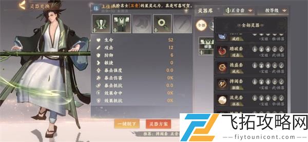 忘川风华录嵇康灵器选择推荐