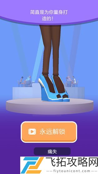高跟我最美75关怎么过？