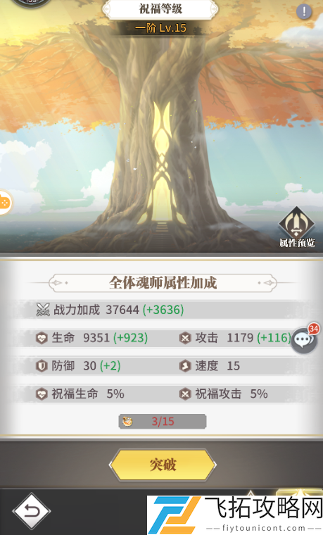 斗罗大陆武魂觉醒生命之树怎么升级