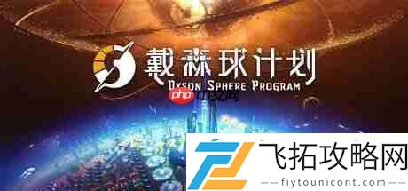 光与弦的共鸣！戴森球计划将与8月1日在上海举办音乐会