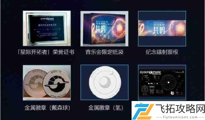 光与弦的共鸣！戴森球计划将与8月1日在上海举办音乐会