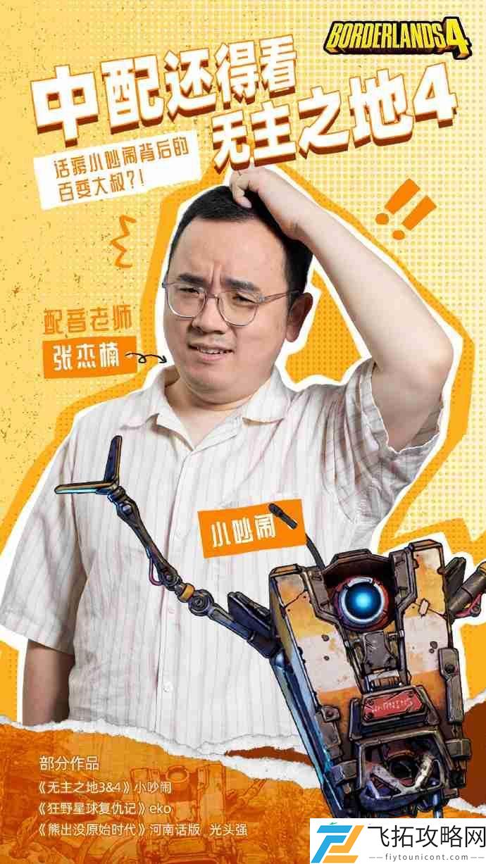 2K公布无主之地4小吵闹中配演员