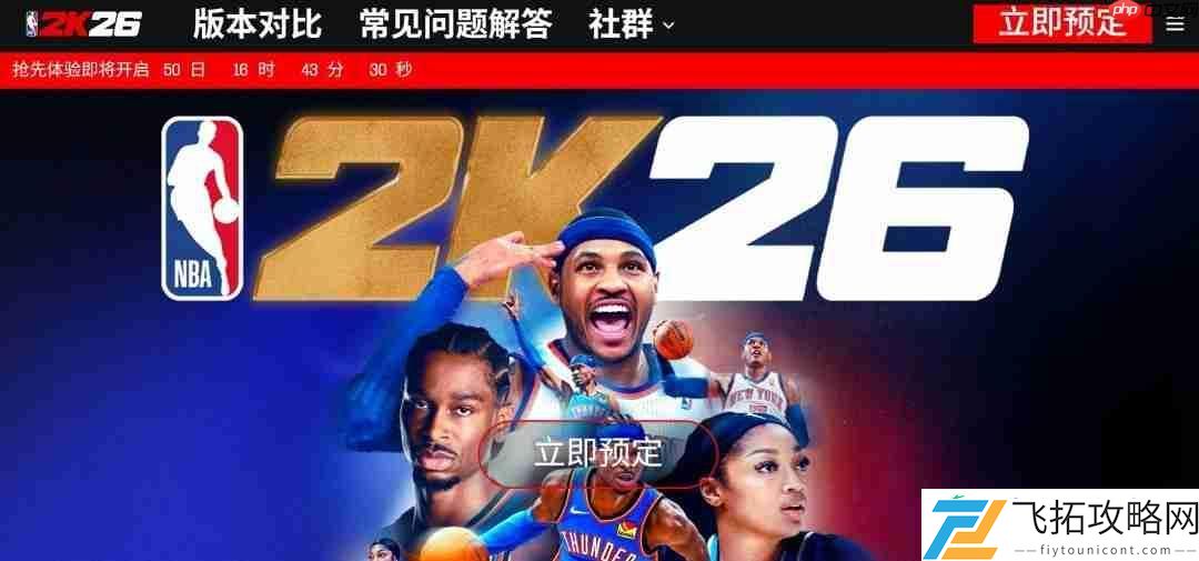 2K26PC配置需求公布-1060即可爽玩！