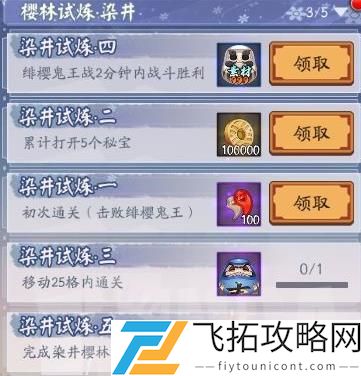 阴阳师染井樱林25步攻略怎么走