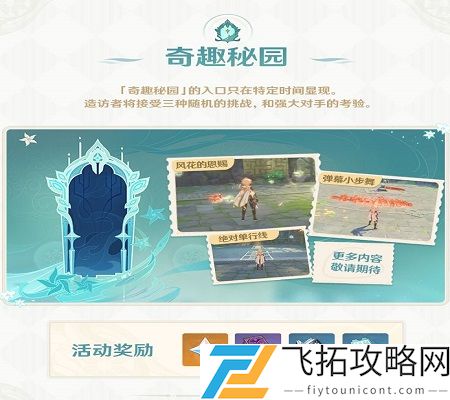 原神风花节时间活动详情