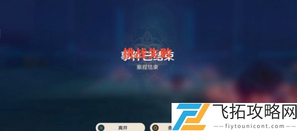 原神埃伊亚遗迹冒险火把机关攻略