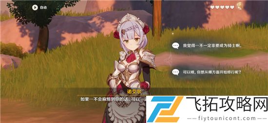 原神女仆邀约事件任务攻略