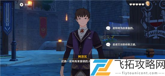 原神女仆邀约事件任务攻略