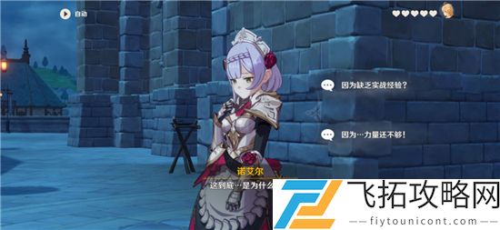 原神女仆邀约事件任务攻略