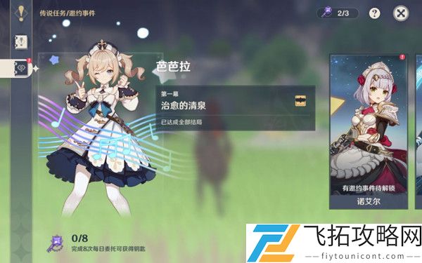 原神治愈的清泉怎么做