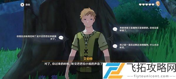 原神芭芭拉传说任务在哪怎么做