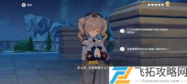 原神芭芭拉传说任务在哪怎么做