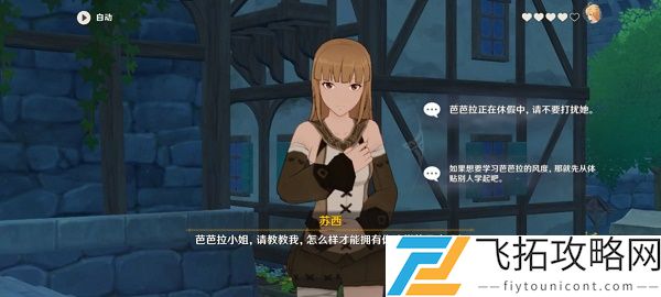 原神芭芭拉传说任务在哪怎么做