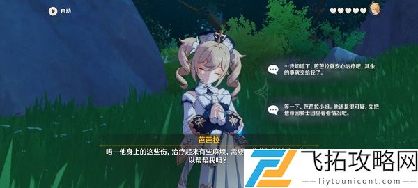 原神芭芭拉传说任务在哪怎么做