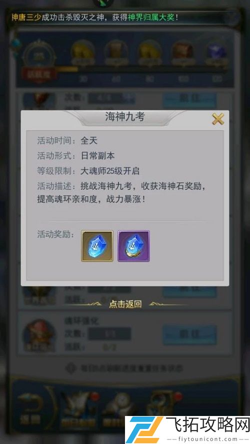 斗罗大陆武魂觉醒手游里副本海神九考怎么过