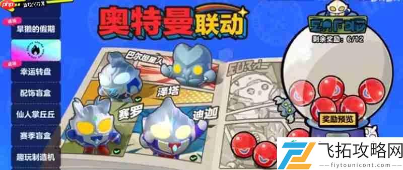 奥特曼联动角色位置攻略