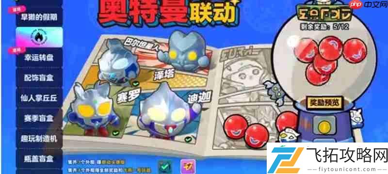 奥特曼联动角色位置攻略
